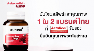 Dr. Pong Astaxanthin 6mg AstaReal. © Dr. Pong Facebook 